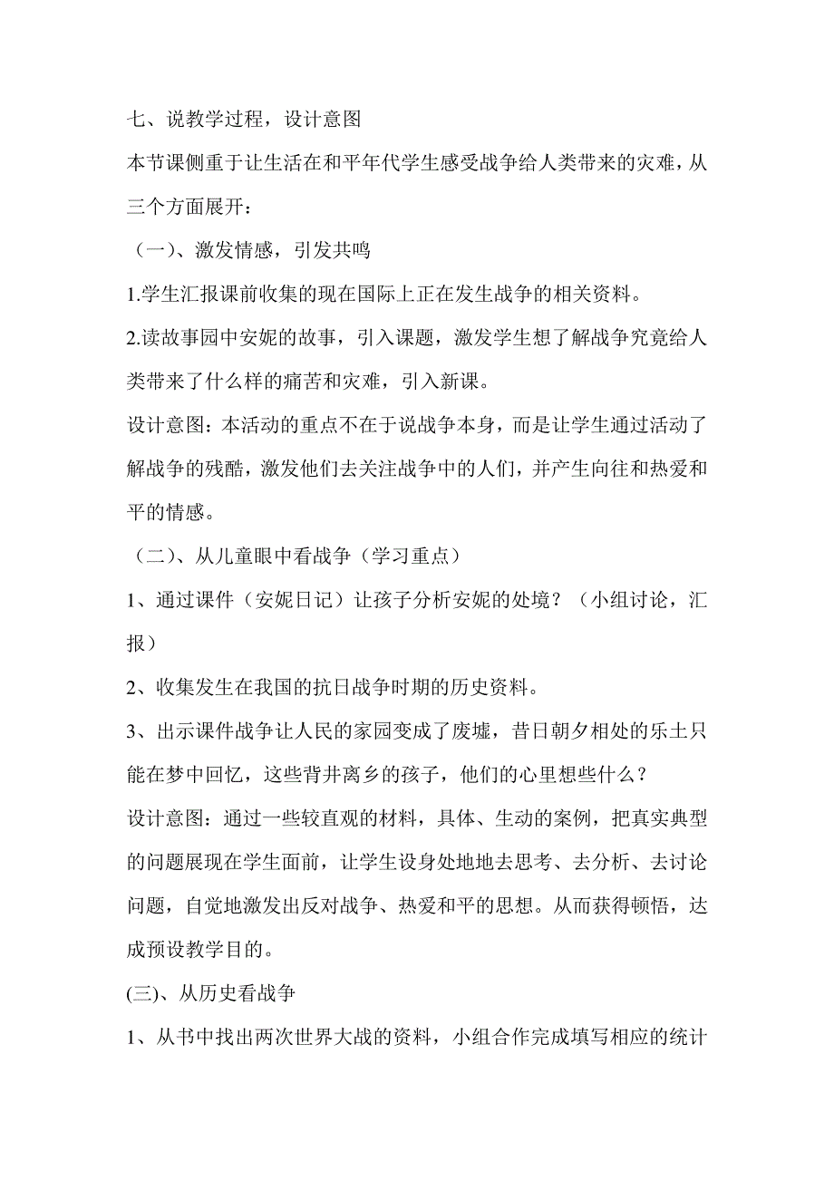 人教版品德与社会六年级下册说课稿战争,人类的灾难_第3页