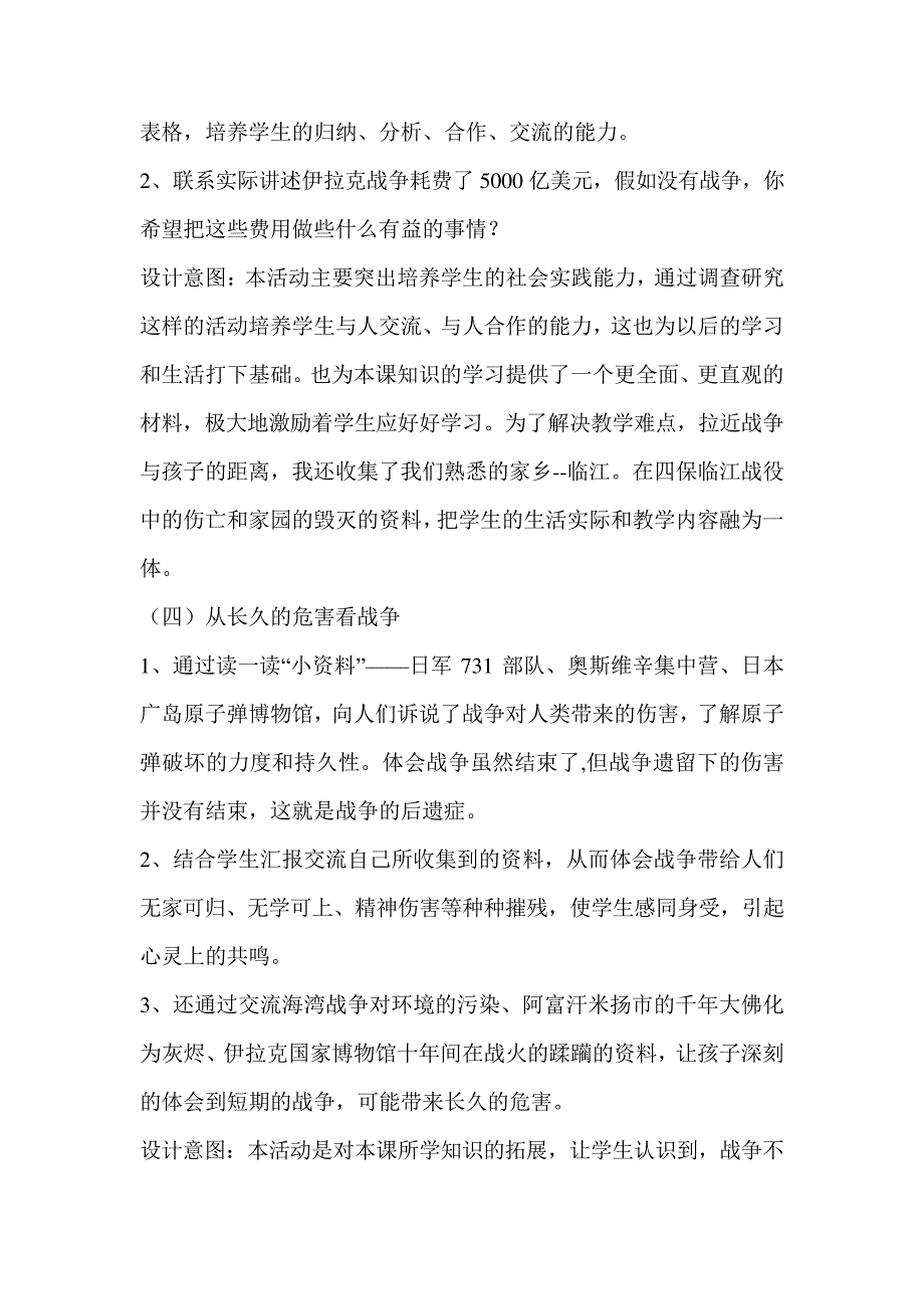 人教版品德与社会六年级下册说课稿战争,人类的灾难_第4页