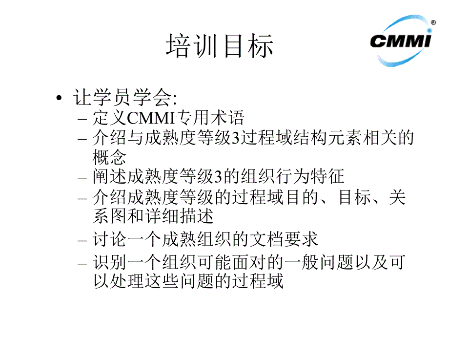 CMMI培训讲义4_第2页