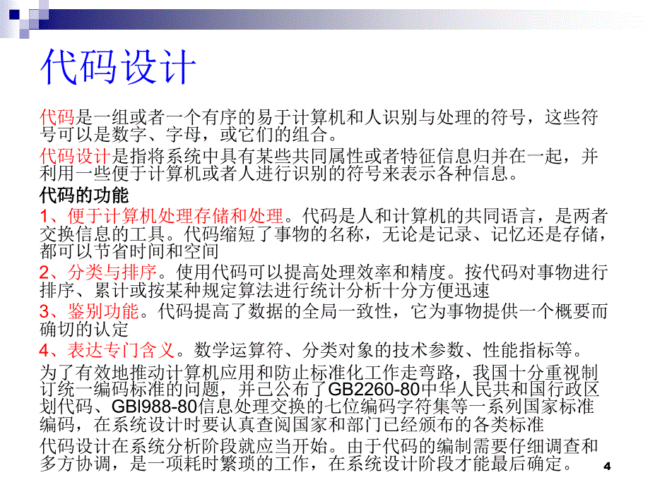 物流管理信息系统设计教材_第4页