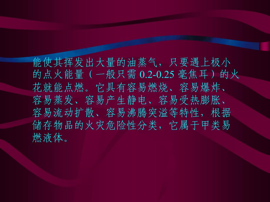 汽车加油站消防安全培训课件_第4页