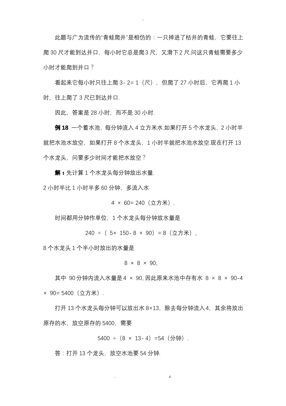 小学数学工程问题之水管问题_第2页