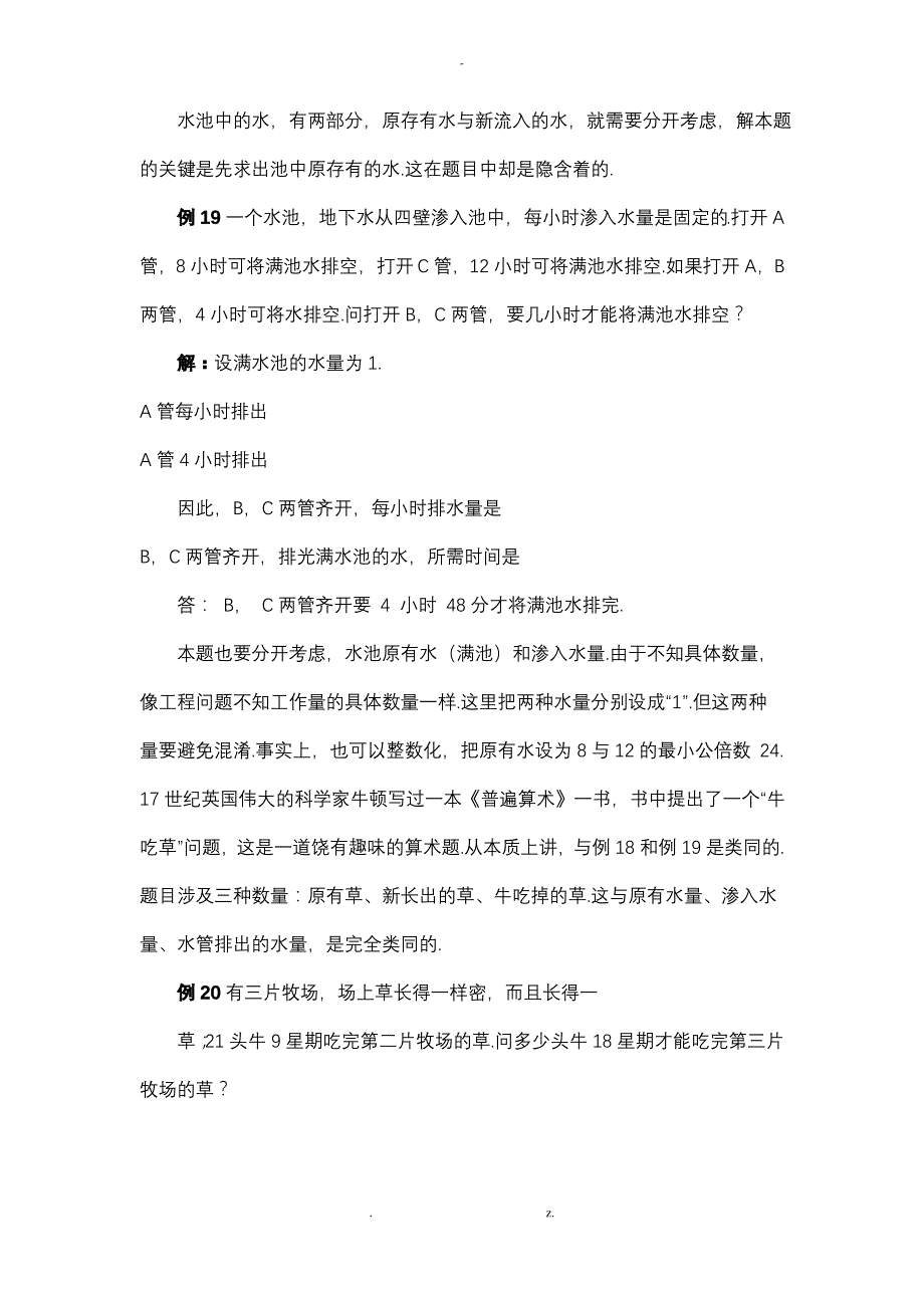 小学数学工程问题之水管问题_第3页