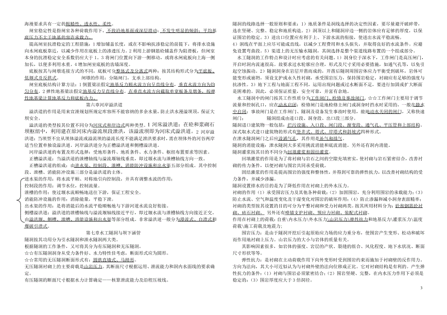 水工建筑物复习资料_第3页