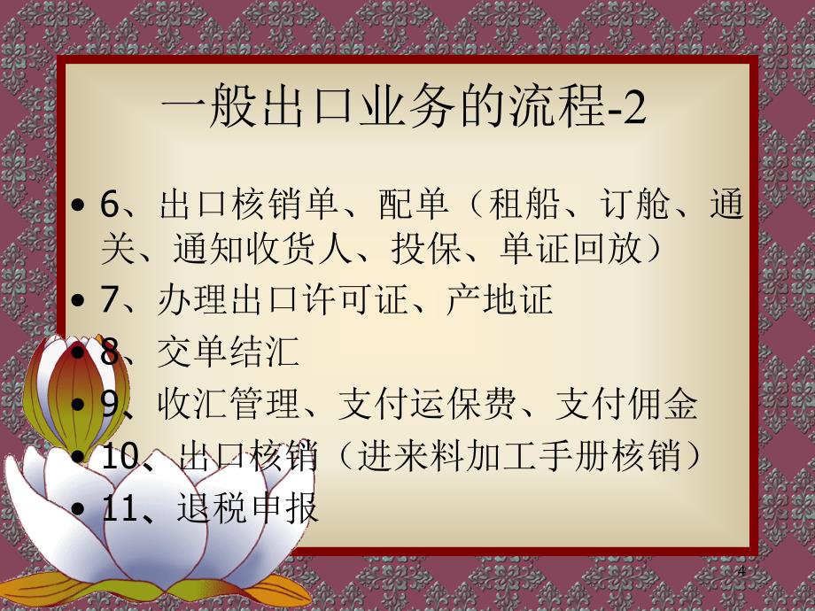 进出口贸易实务操作.ppt_第4页