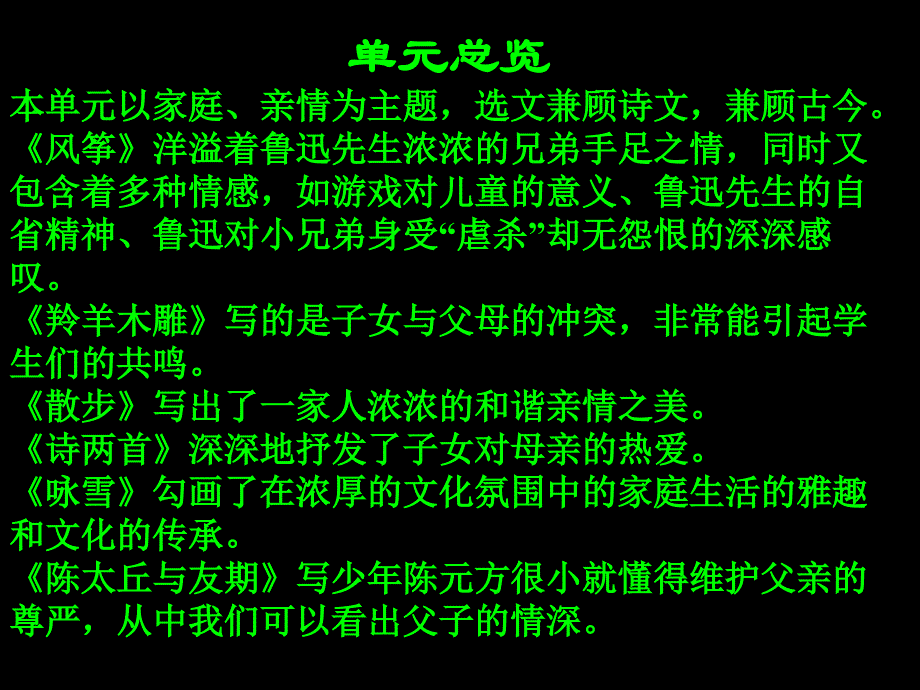 七年级上语文第五单元教学设计.ppt_第2页