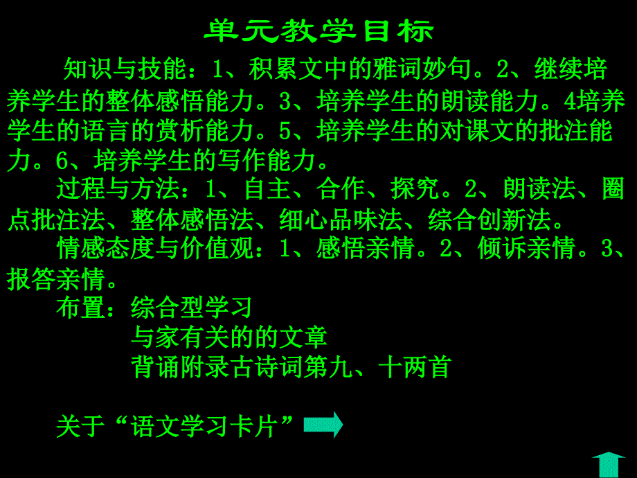 七年级上语文第五单元教学设计.ppt_第3页