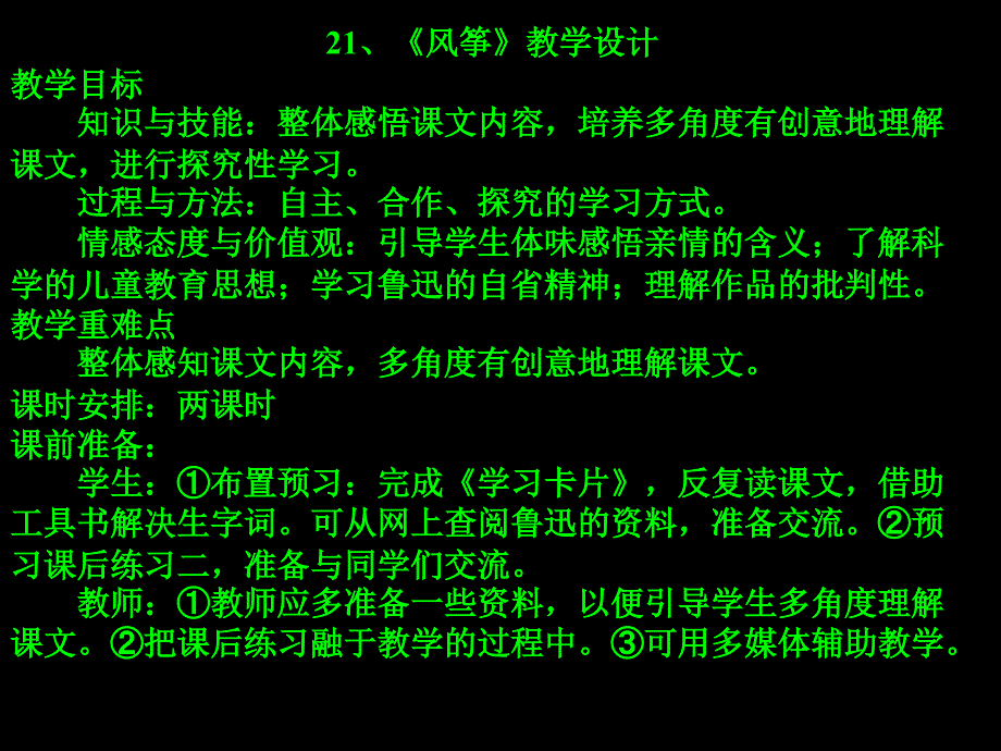 七年级上语文第五单元教学设计.ppt_第4页