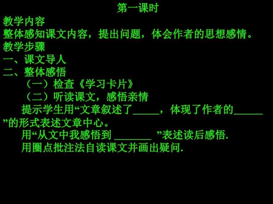 七年级上语文第五单元教学设计.ppt_第5页