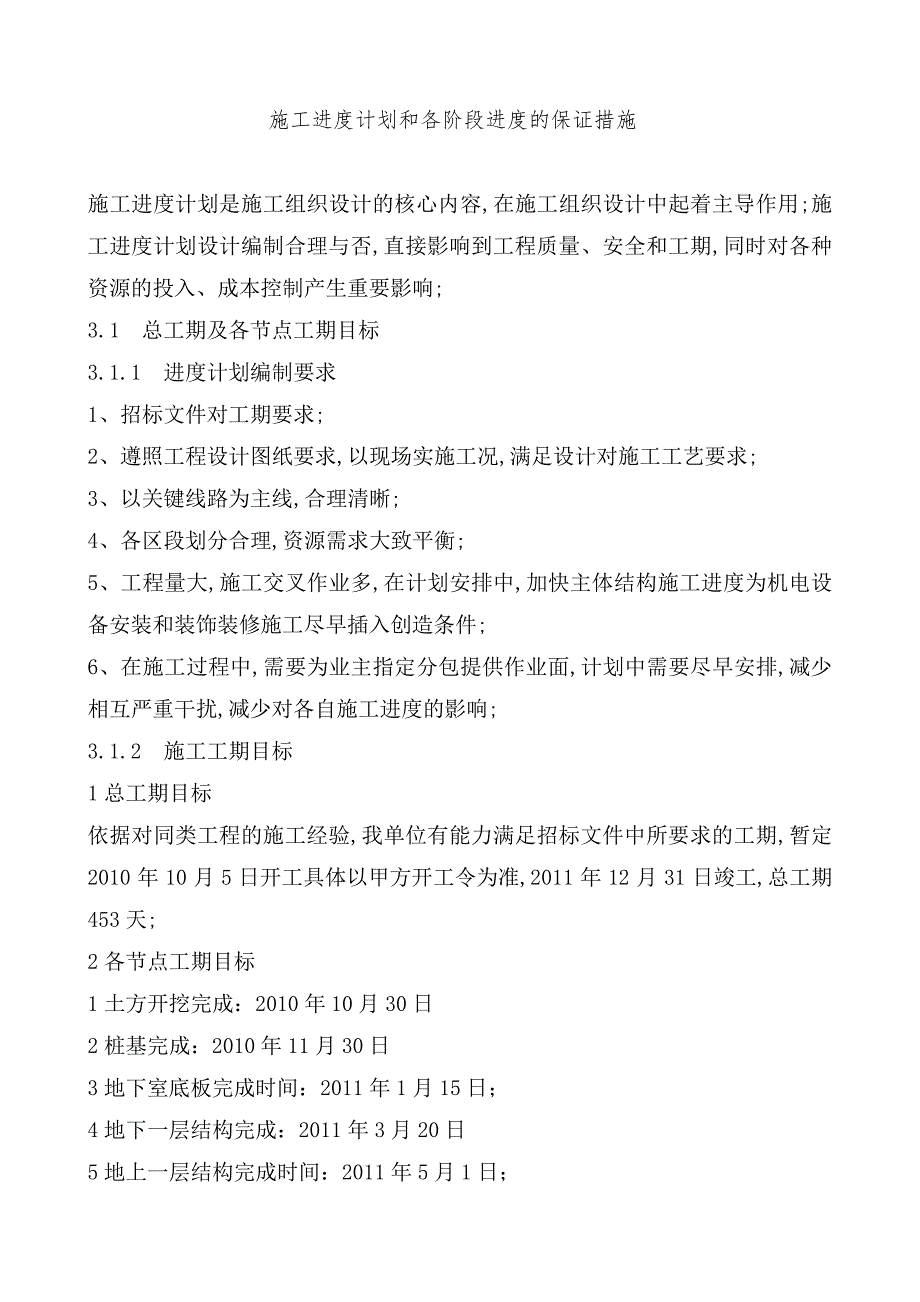 施工进度计划和各阶段进度的保证措施_第2页