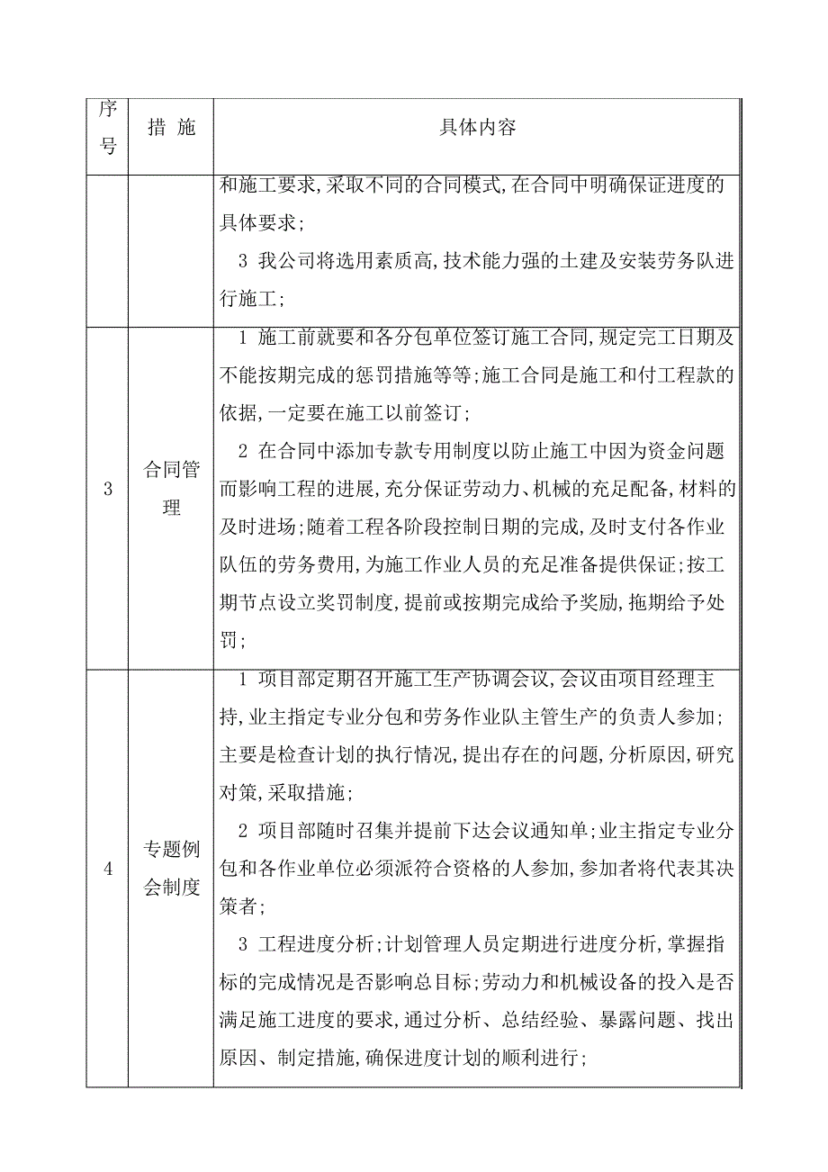 施工进度计划和各阶段进度的保证措施_第4页