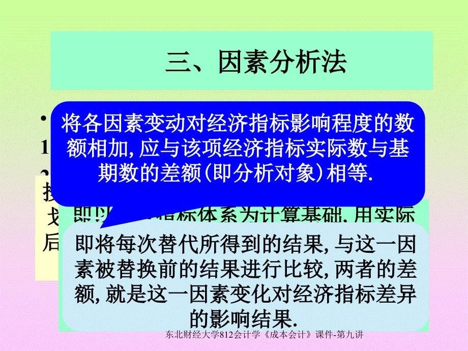 东北财经大学812会计学成本会计课件第九讲课件_第5页