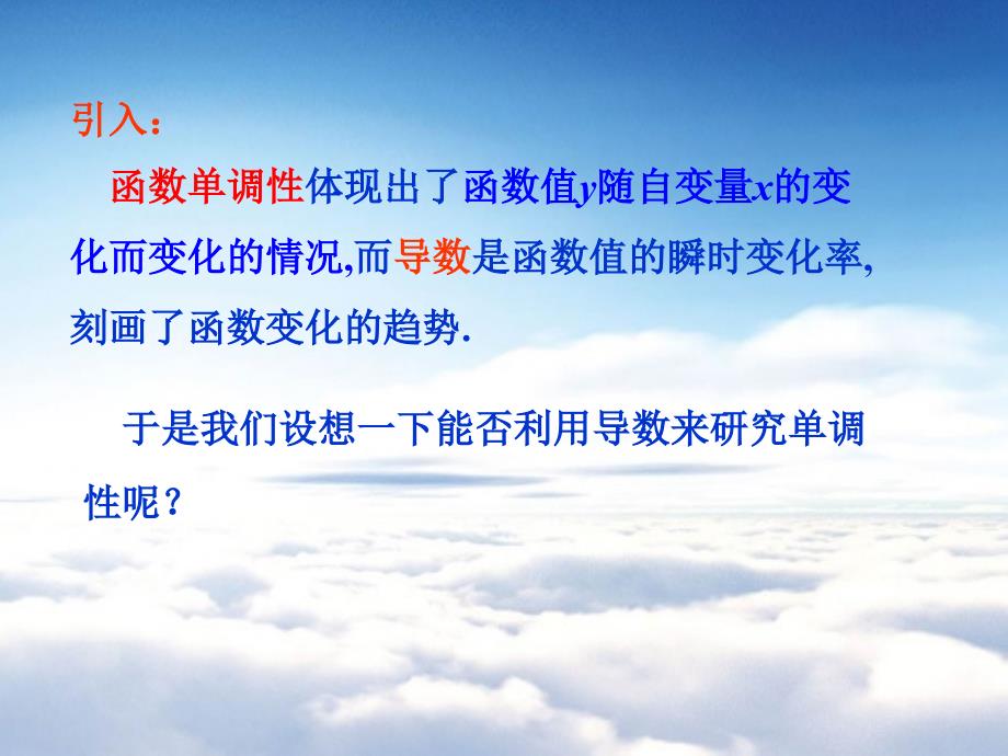 北师大版数学选修22：第3章导数与函数的单调性课件2_第4页