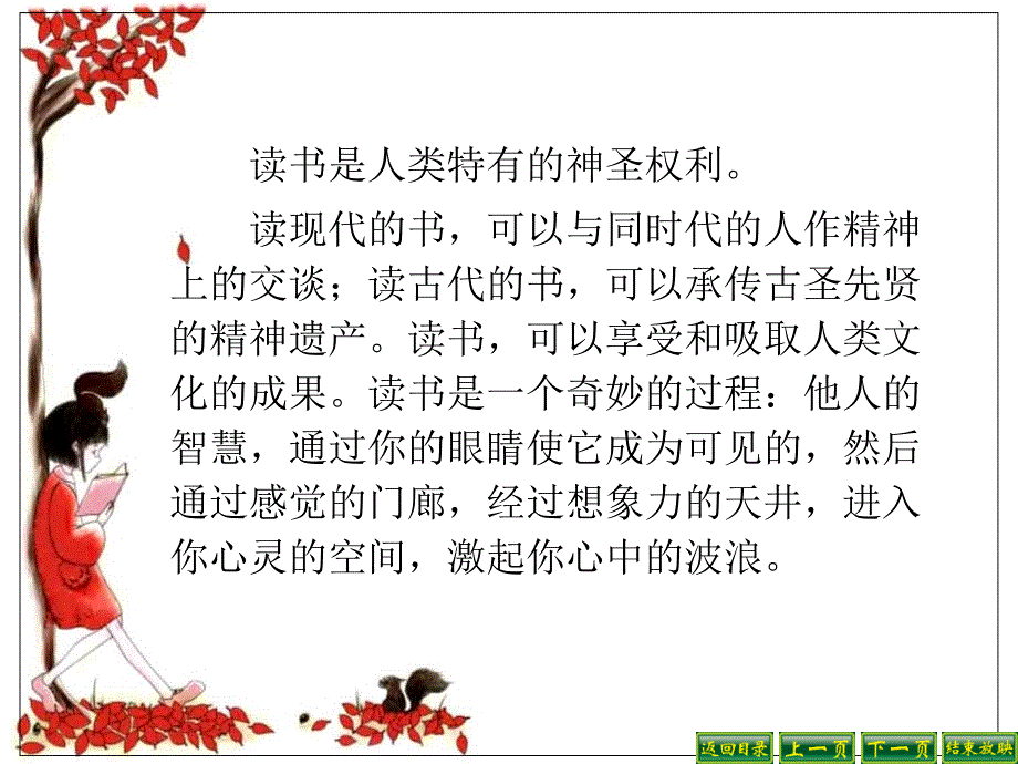 少年正是读书时ppt课件_第2页