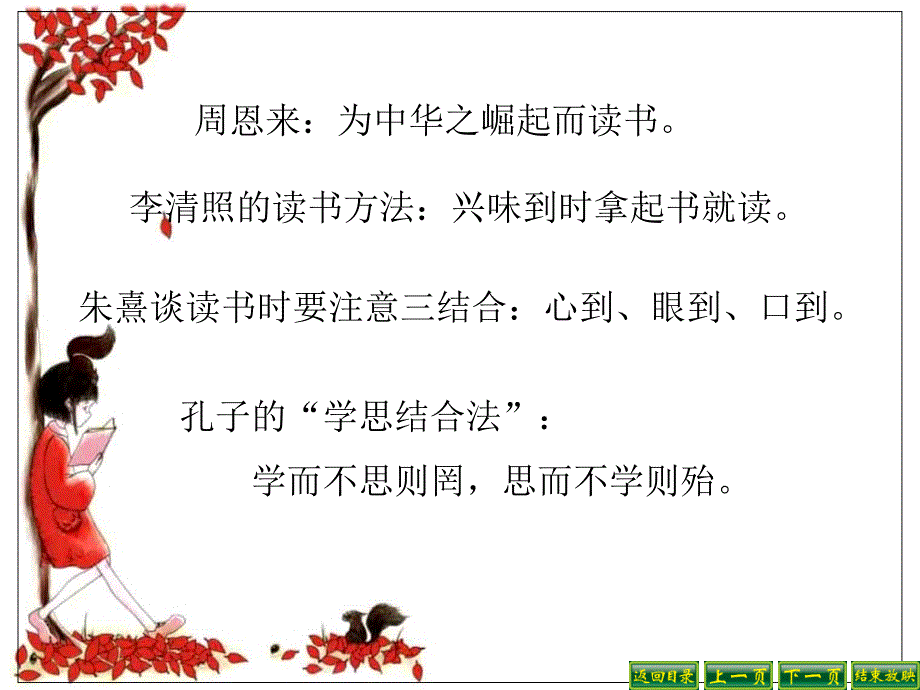 少年正是读书时ppt课件_第4页