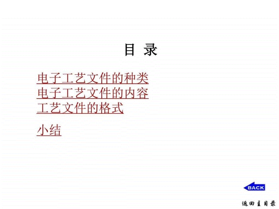 电子产品生产工艺与生产管理 (9).ppt_第2页