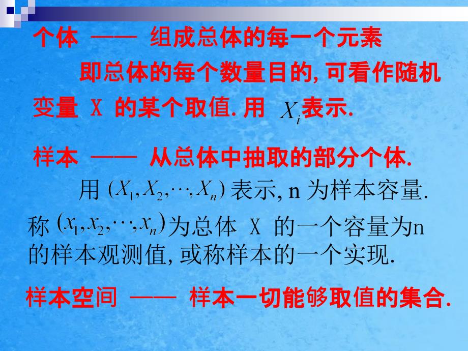 随机样本和抽样分布ppt课件_第4页