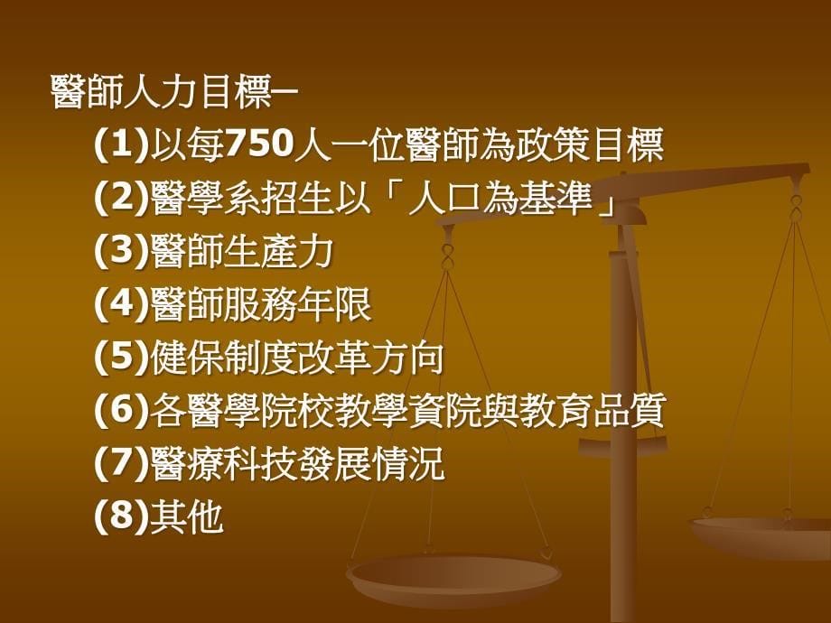 医药-临床-护理医学系招生人数及基层医师人力规划ppt课件_第5页