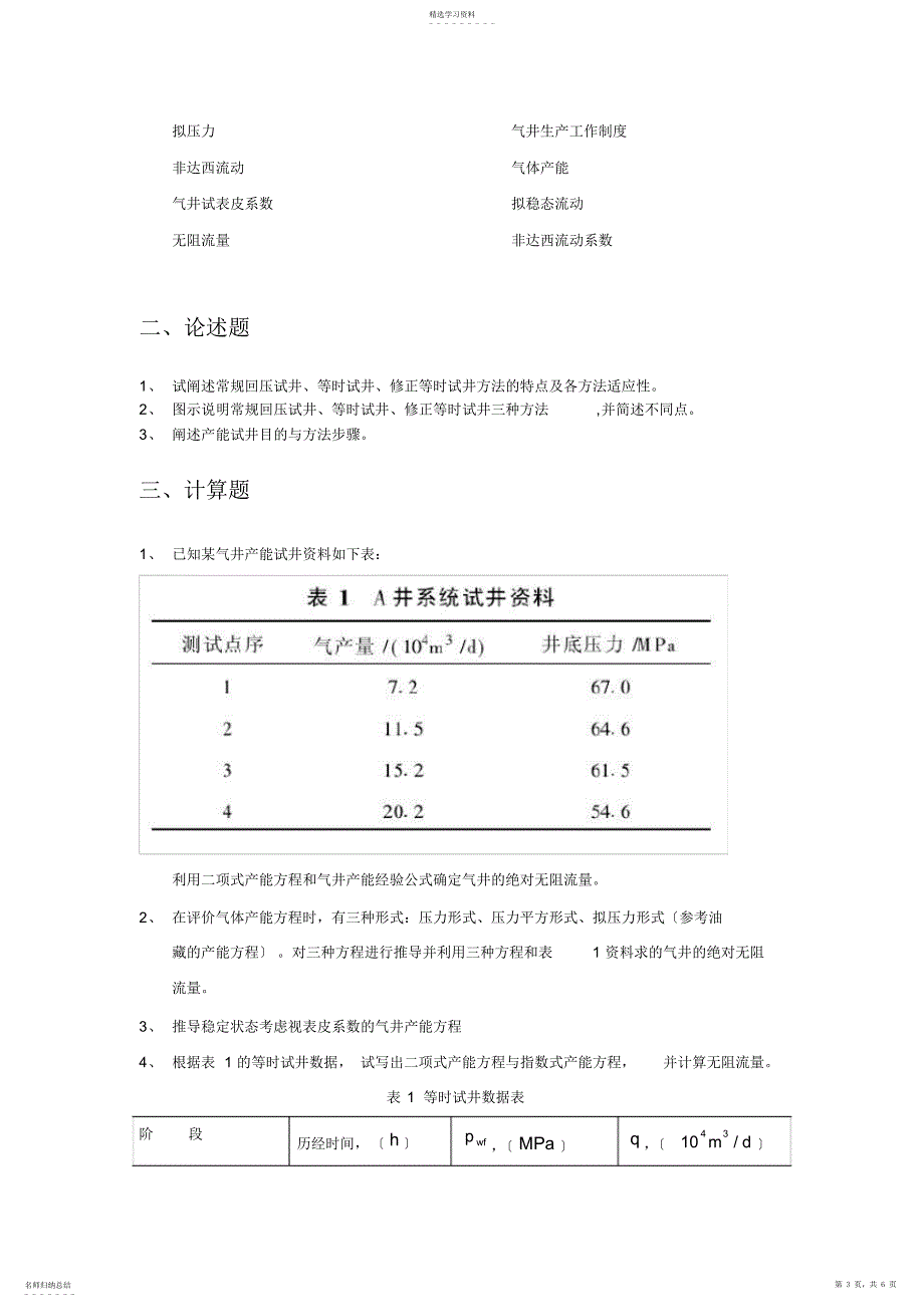 2022年气藏工程作业_第3页