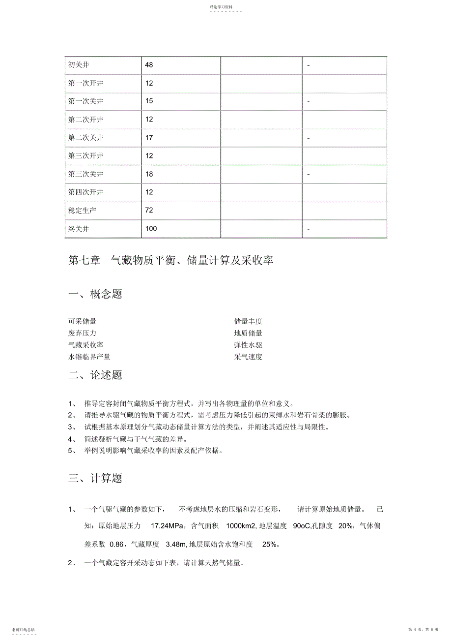 2022年气藏工程作业_第4页