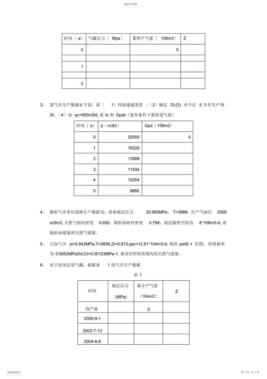 2022年气藏工程作业_第5页