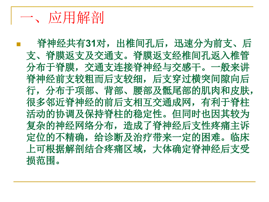 腰脊神经后支痛课件_第3页