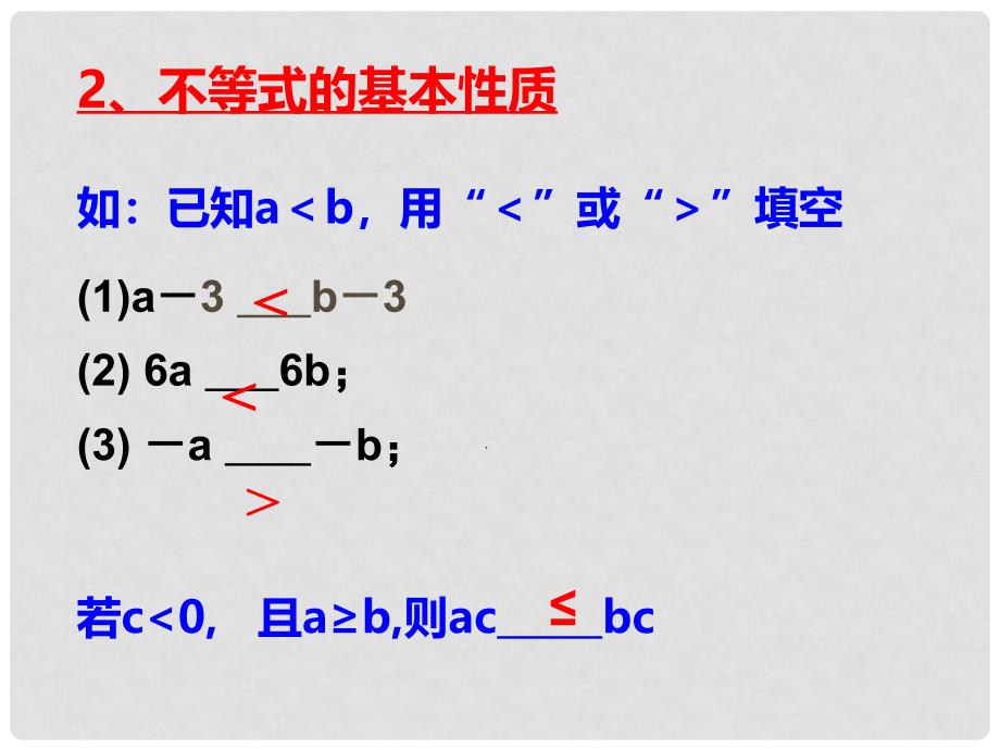 上海市松江区六年级数学下册 6 一次方程（组）和一次不等式（组）复习课课件 沪教版五四制_第3页