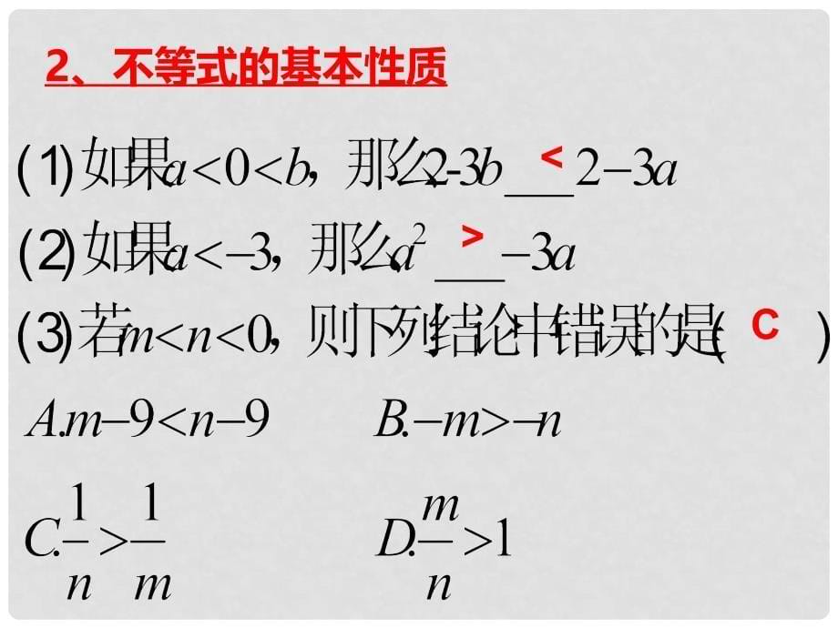 上海市松江区六年级数学下册 6 一次方程（组）和一次不等式（组）复习课课件 沪教版五四制_第5页