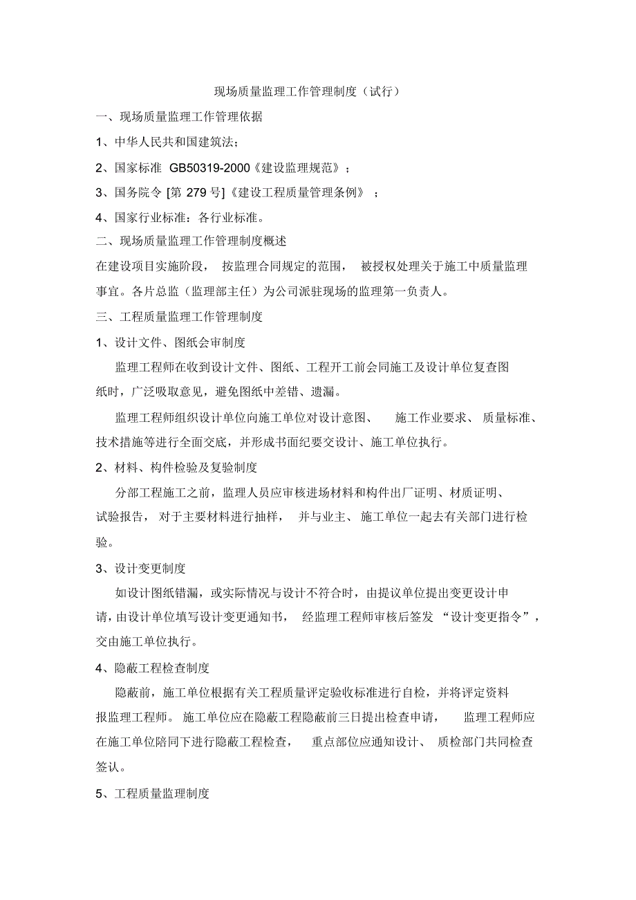 建设工程监理质量管理体_第4页