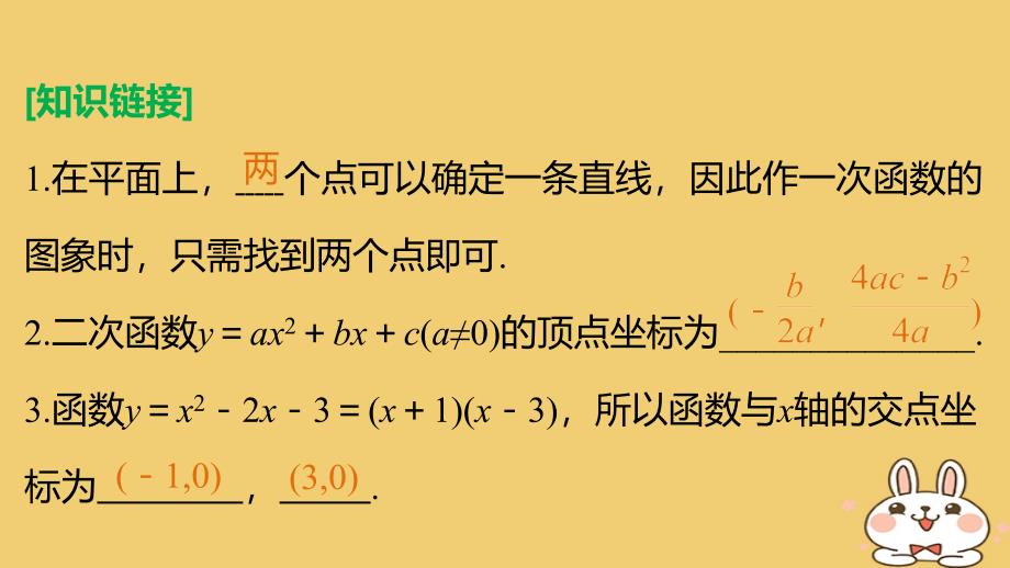 数学 1 集合与函数 1.2.2 表示函数的方法 湘教版必修1_第4页