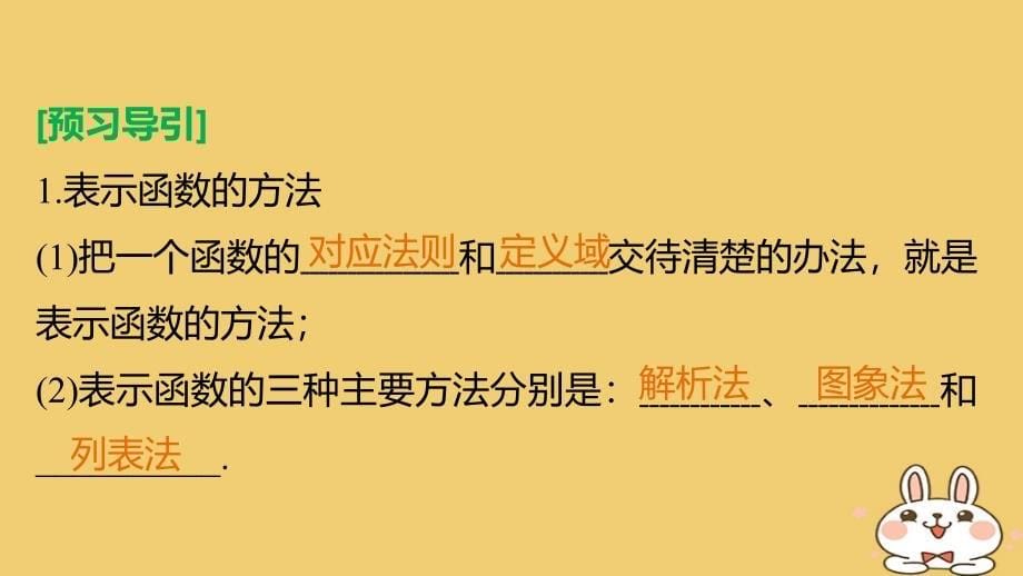 数学 1 集合与函数 1.2.2 表示函数的方法 湘教版必修1_第5页