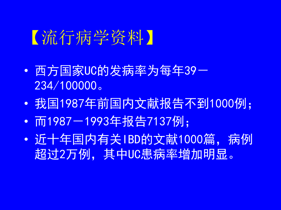 溃疡性结肠炎外国留学生课件_第3页