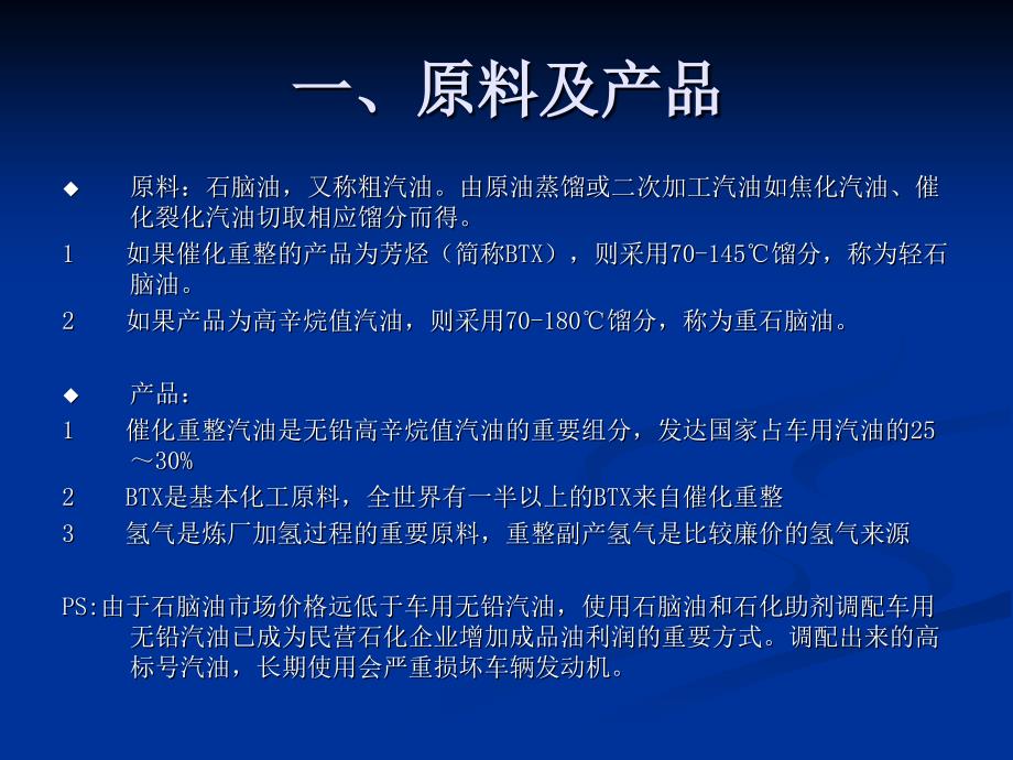 催化重整工艺流程.ppt_第2页