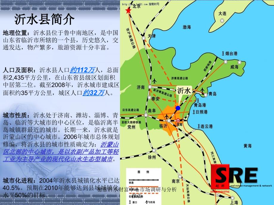 德意沂水财富中心市场调研与分析报告课件_第4页