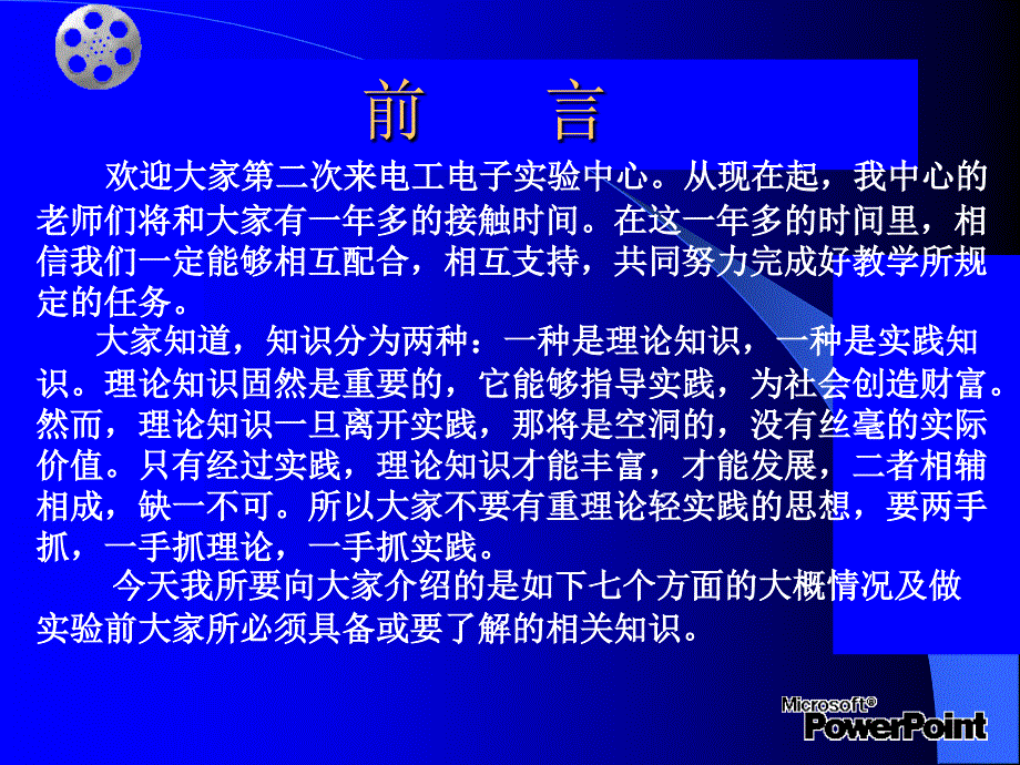 南京邮电大学电工电子实验课程介绍_第2页