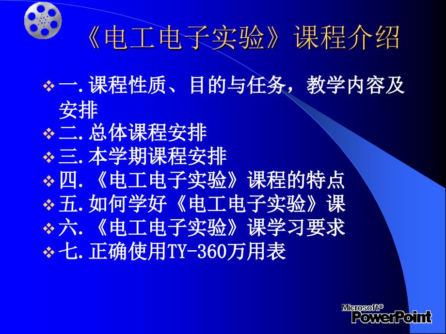 南京邮电大学电工电子实验课程介绍_第3页