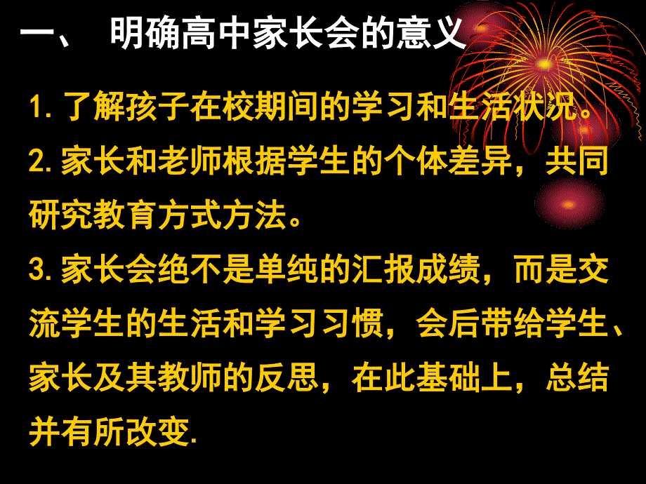 高一6班第二期家长会_第3页