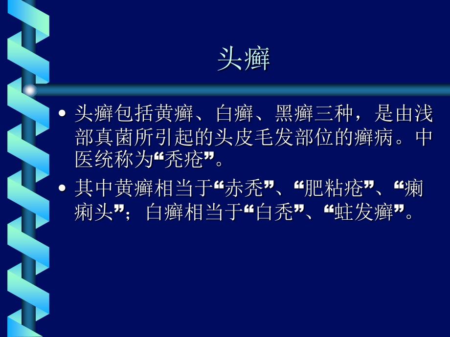 真菌感染性皮炎(皮肤癣病).ppt_第3页