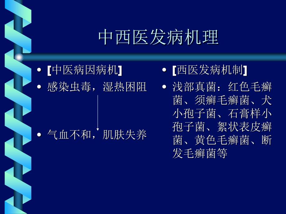 真菌感染性皮炎(皮肤癣病).ppt_第4页