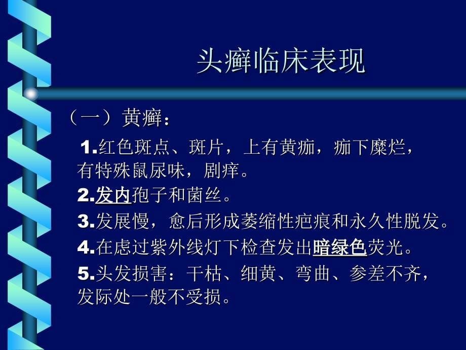 真菌感染性皮炎(皮肤癣病).ppt_第5页