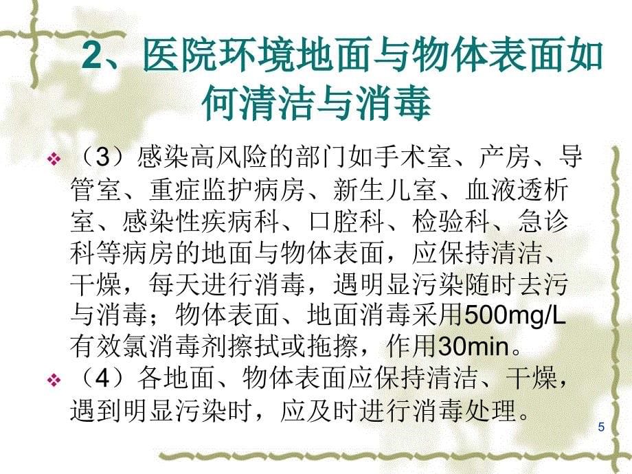 医院保洁员培训ppt课件.ppt_第5页