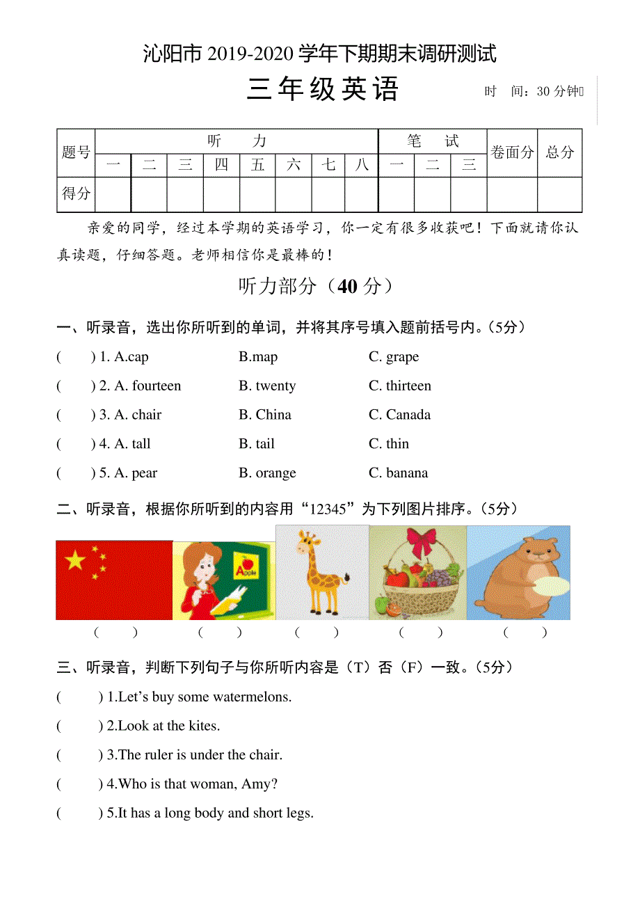 河南省焦作市沁阳市英语三年级2019-2020学年下学期期末调研测试(含答案,含听力材料)_第1页