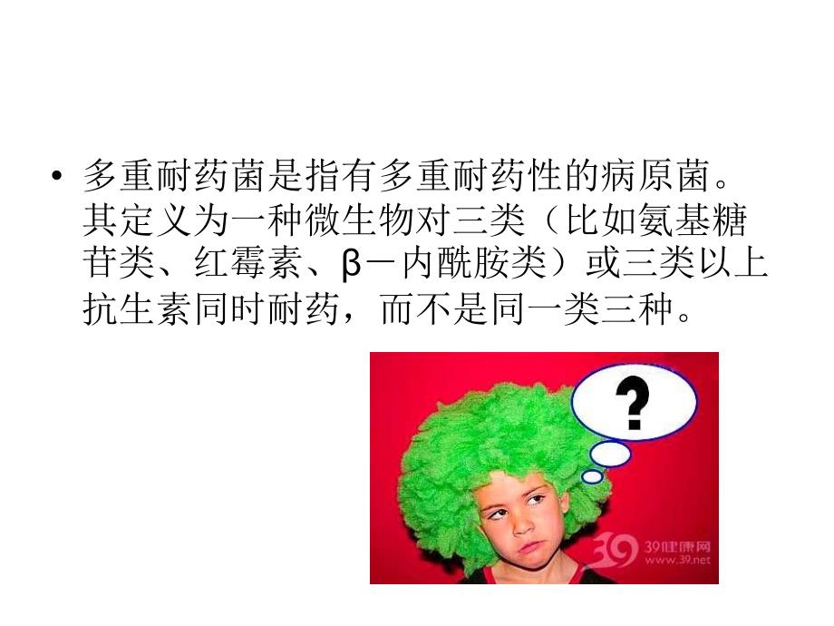 多重耐药菌防控措施.ppt_第2页