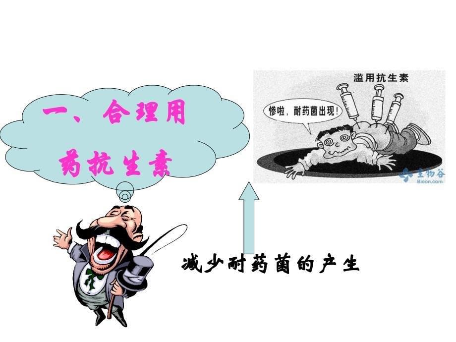 多重耐药菌防控措施.ppt_第5页