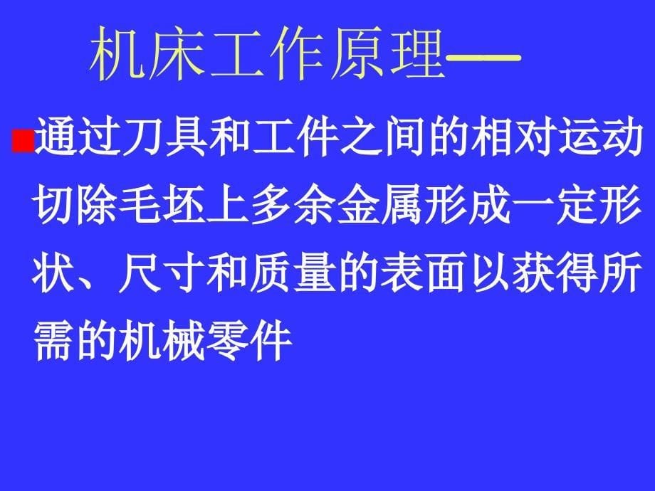 工件的表面形状_第5页