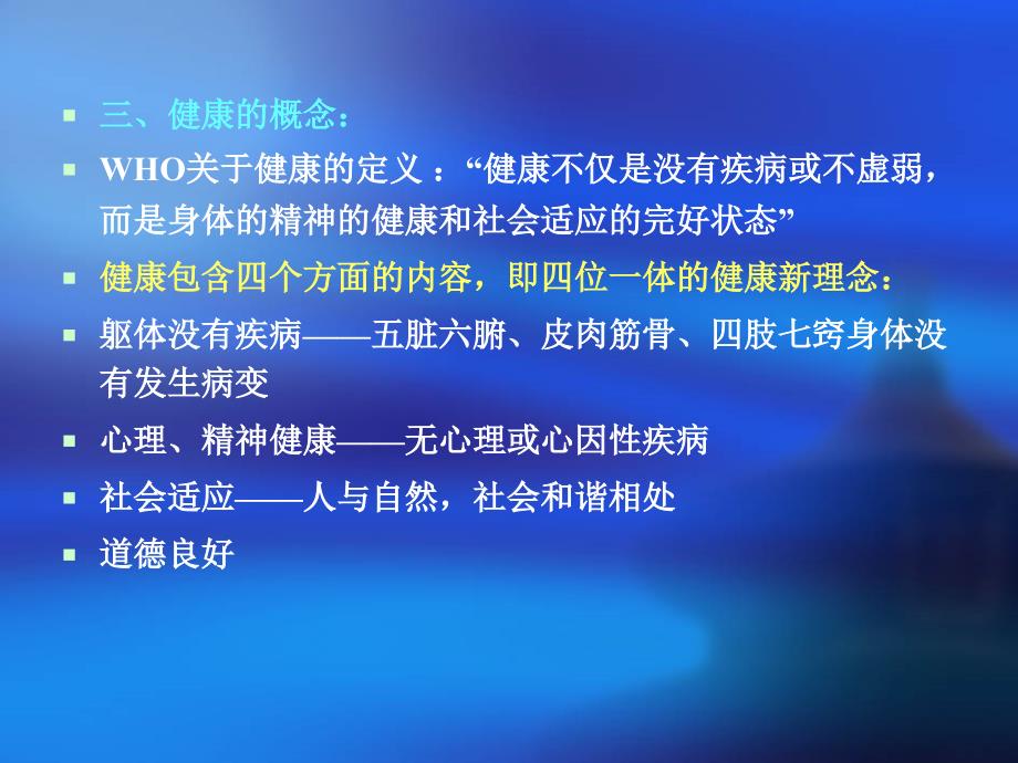 亚健康的诊断与中(王邦才).ppt_第4页