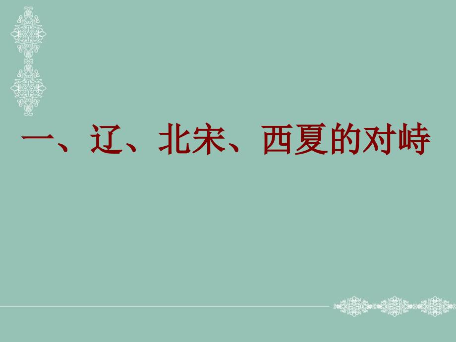 初一历史民族政权并立_第3页