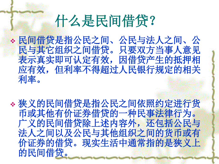 民间借贷阳光化_第4页