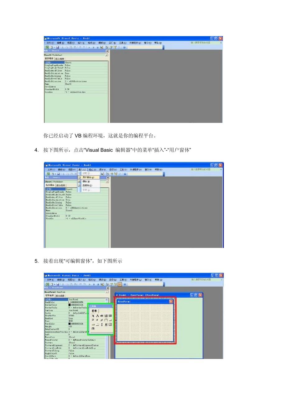 Excel VBA编程新手经验教程_第2页