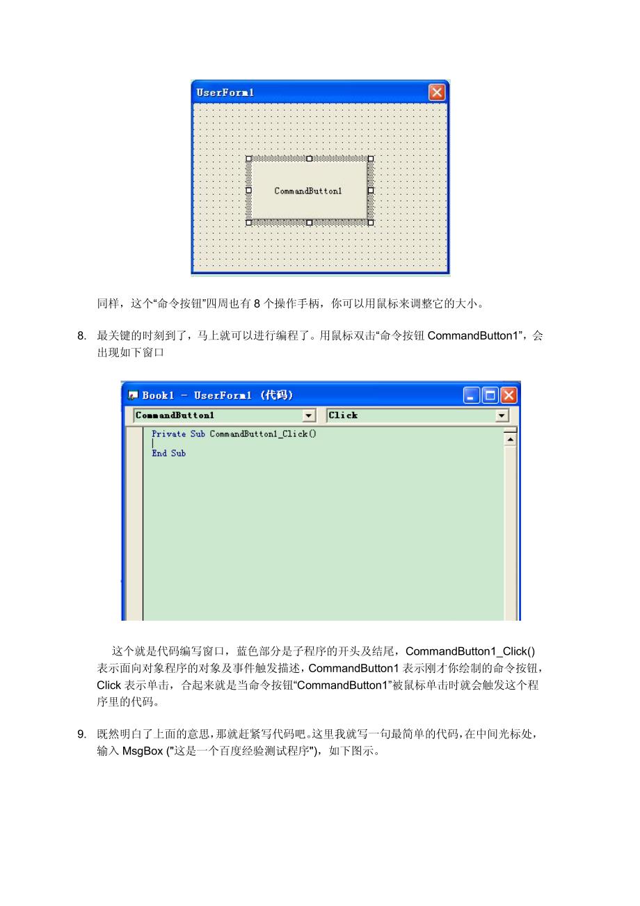 Excel VBA编程新手经验教程_第4页